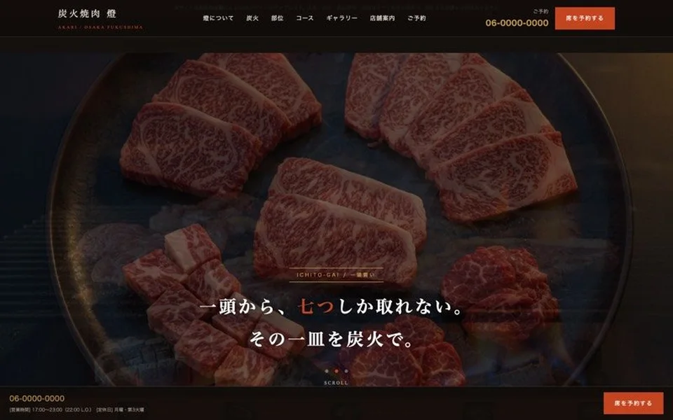 炭火焼肉 燈のトップ画面